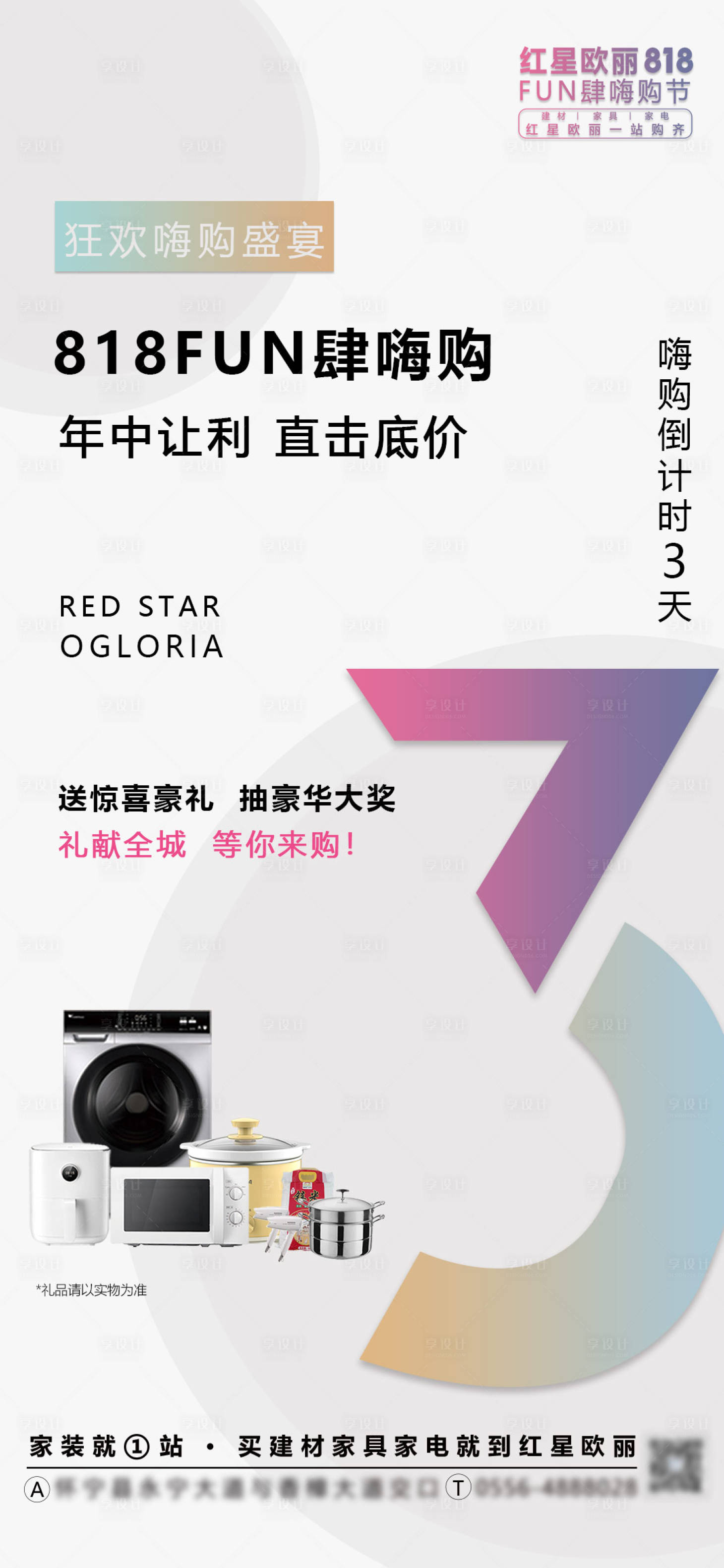 源文件下载【享设计】搜索编号：55180018521955743【倒计时海报】