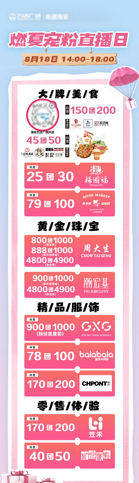 源文件下載【享設(shè)計(jì)】搜索編號：13650018743652110【直播線上海報】