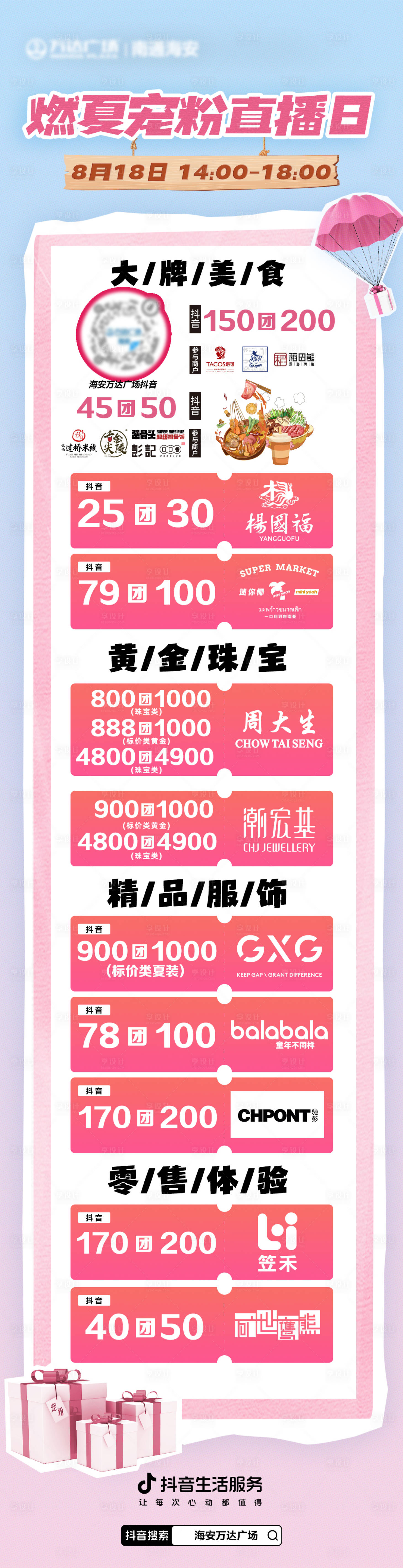 源文件下载【享设计】搜索编号：13650018743652110【直播线上海报】