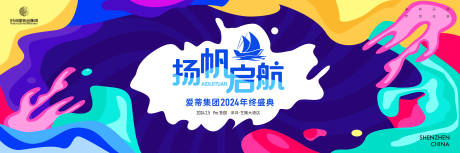 源文件下载【乘风破浪年会主画面kv】编号：76520018946988102