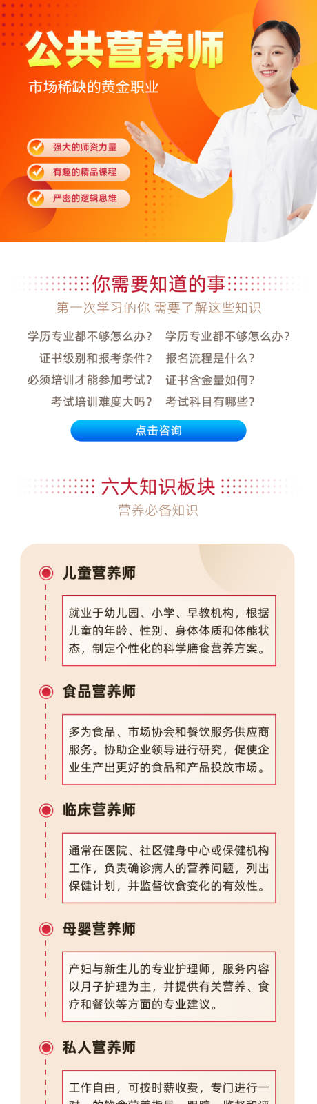 源文件下载【公共营养师大搜落地页】编号：76790018613041278