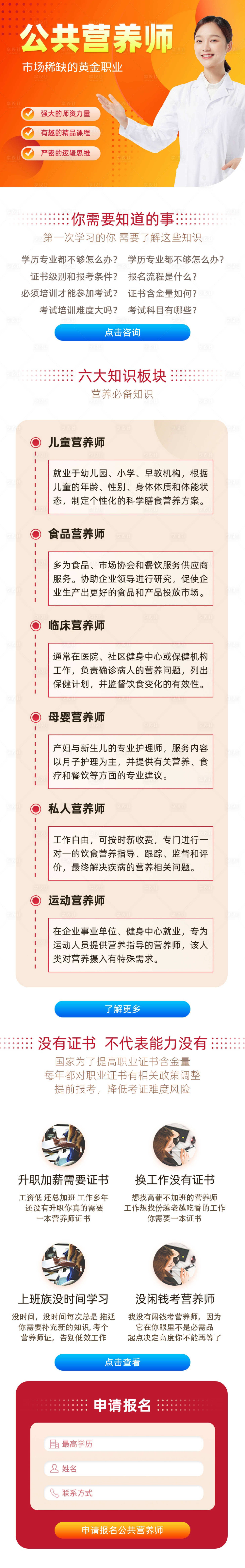 源文件下载【享设计】搜索编号：76790018613041278【公共营养师大搜落地页】