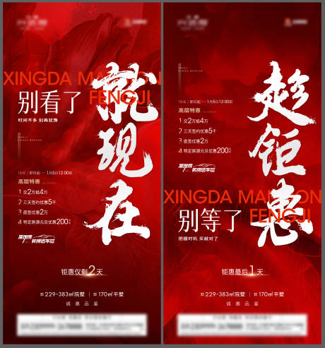 源文件下载【地产促销倒计时系列海报】编号：88790018904717215