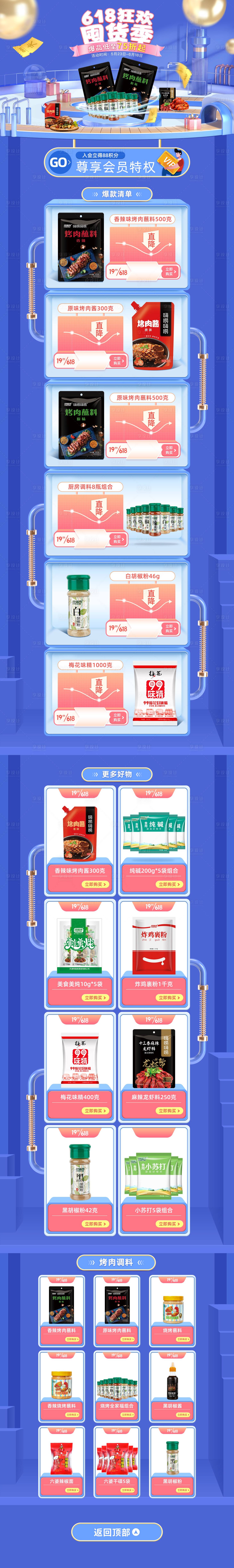 源文件下载【618狂欢首页】编号：86320018987391274