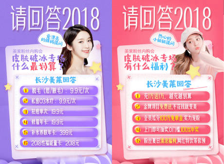 源文件下载【医美医院年终问答海报】编号：90170018539376861