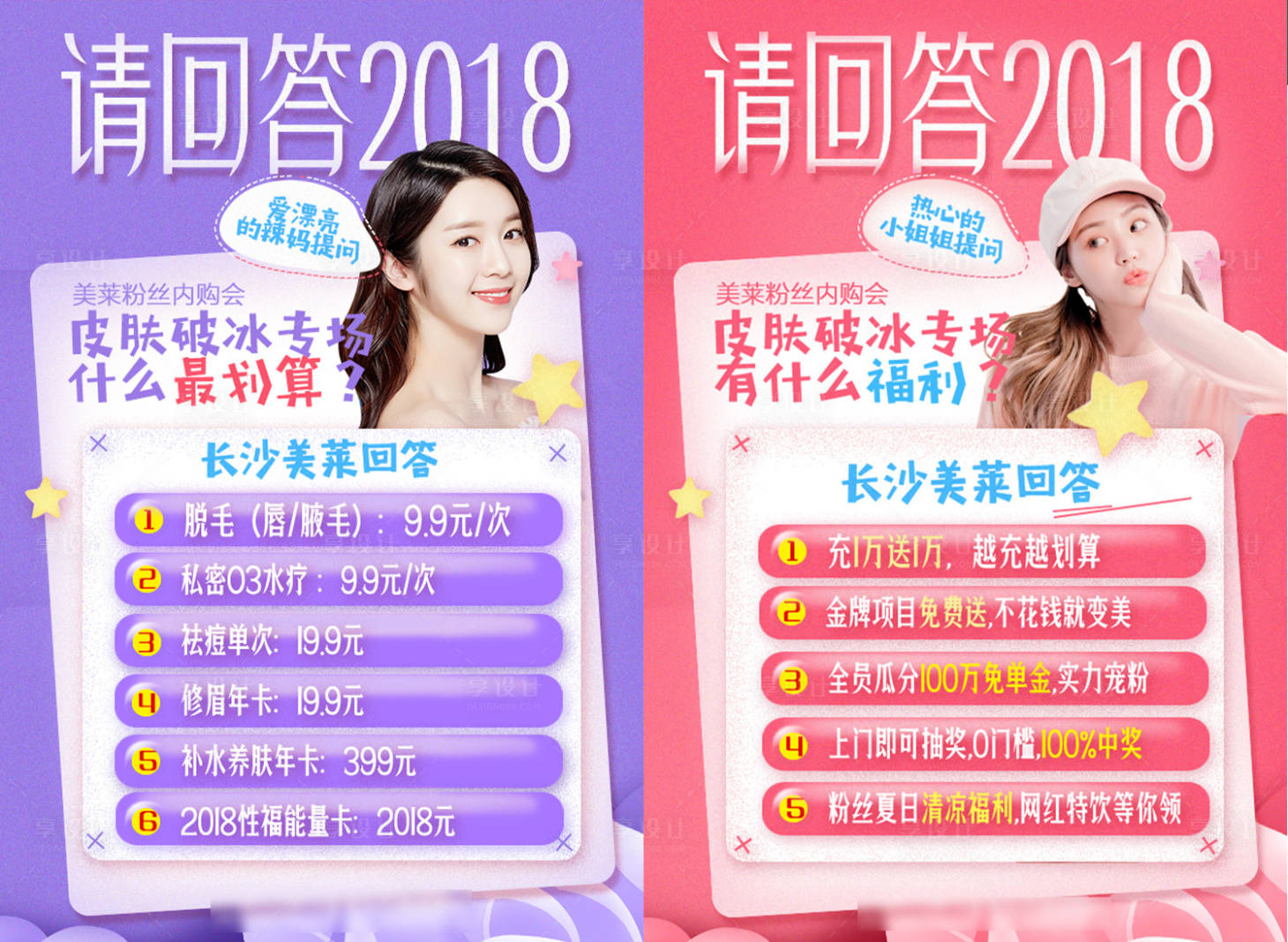 源文件下載【享設(shè)計(jì)】搜索編號(hào)：90170018539376861【醫(yī)美醫(yī)院年終問(wèn)答海報(bào)】