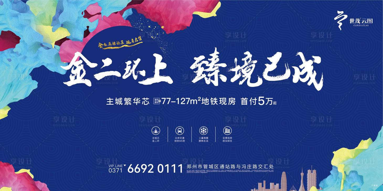 源文件下载【享设计】搜索编号：42040018768411378【地产城市海报】