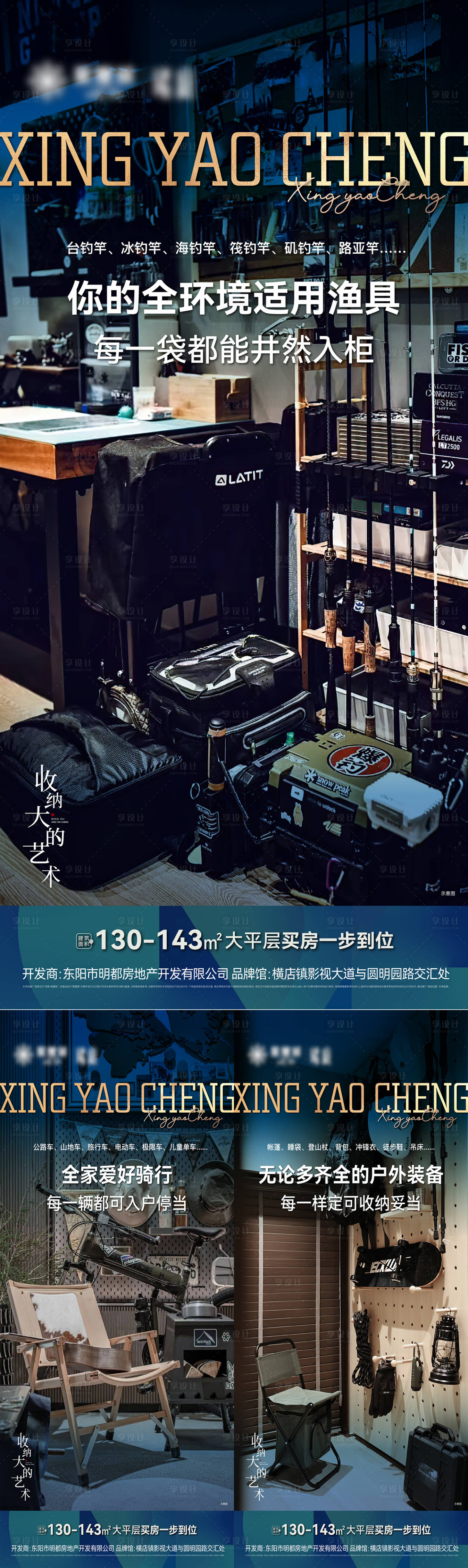 源文件下載【享設計】搜索編號：80100018743814443【大戶型海報】