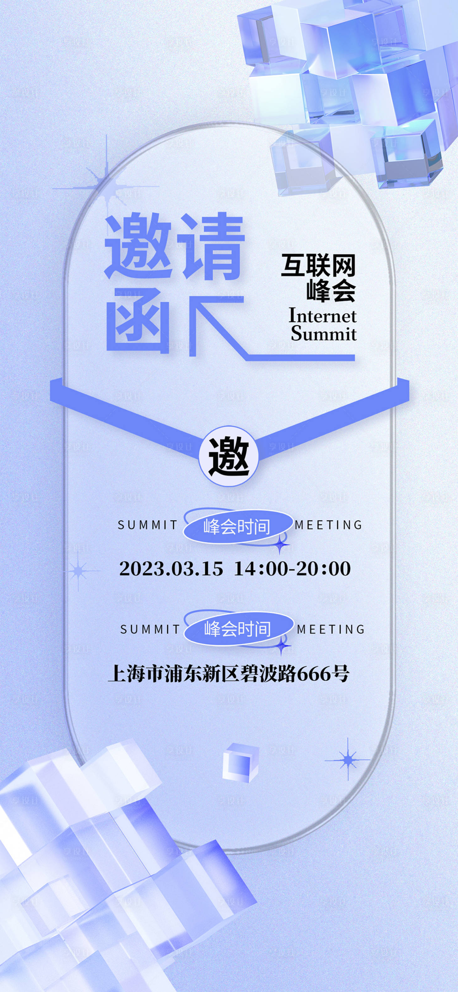 源文件下载【享设计】搜索编号：80670018559352488【互联网邀请函海报】