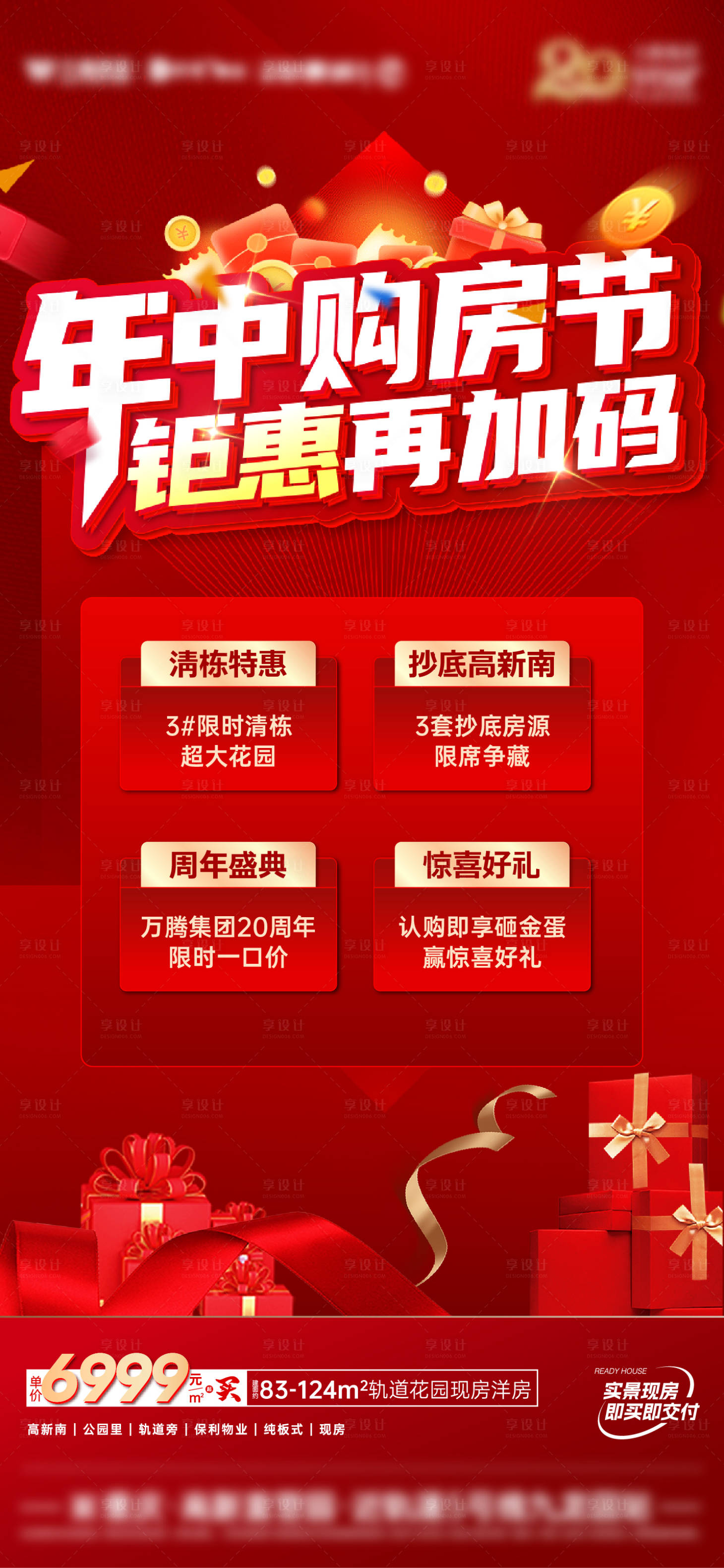 源文件下载【享设计】搜索编号：76890018908605109【购房节海报】