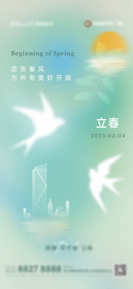 源文件下载【立春】编号：88540018925734685