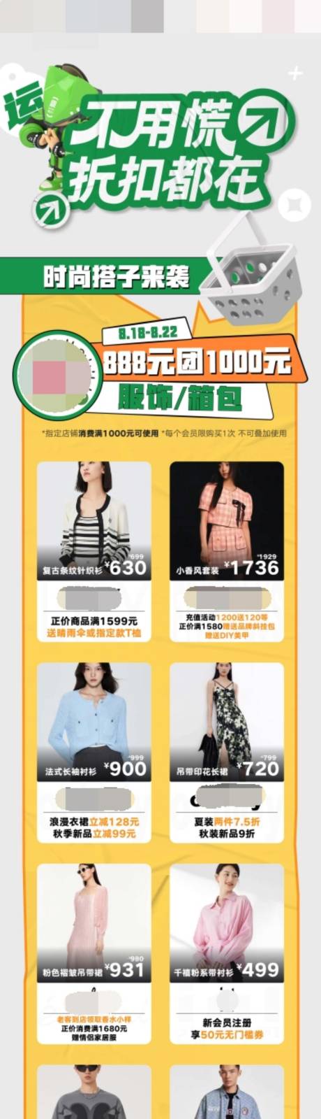 源文件下载【服饰商业促销首页】编号：46370018893995697