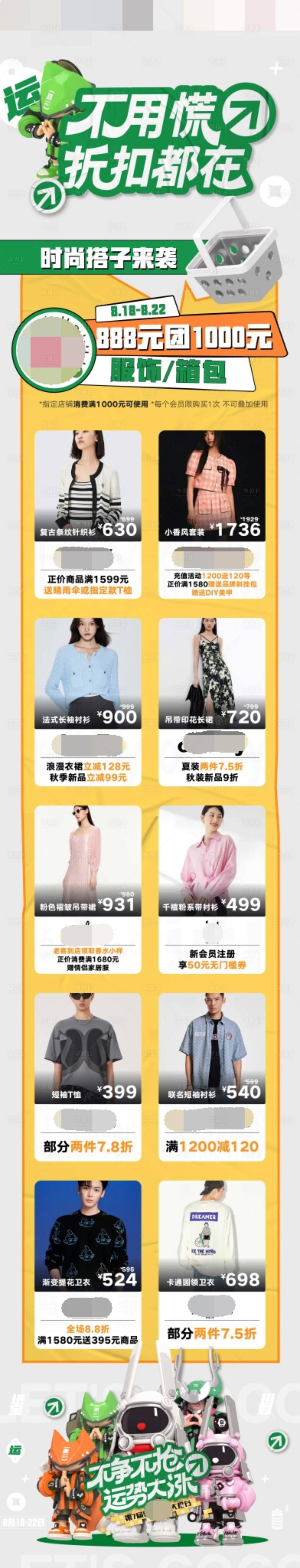 源文件下載【享設(shè)計(jì)】搜索編號：46370018893995697【服飾商業(yè)促銷首頁】