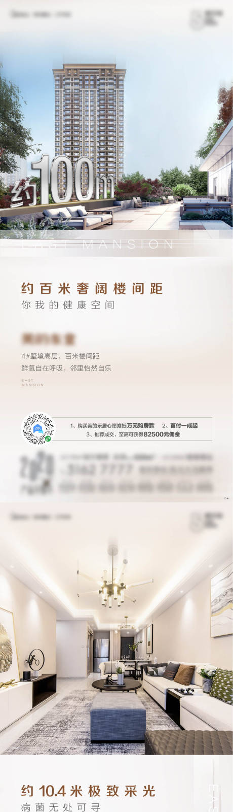 源文件下载【高层价值点海报】编号：20230818104743022