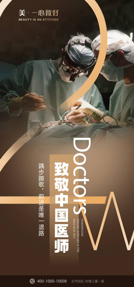 中国医生专家医师节海报