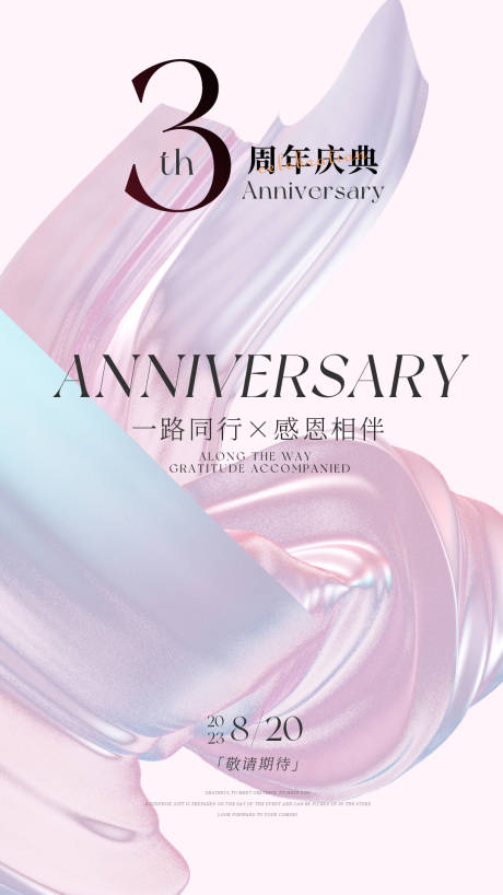 源文件下载【医美3周年品宣邀请函海报】编号：49810018689044315