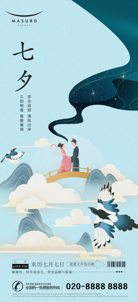 源文件下載【享設(shè)計(jì)】搜索編號(hào)：96940018449335655【七夕520情人節(jié)海報(bào)】