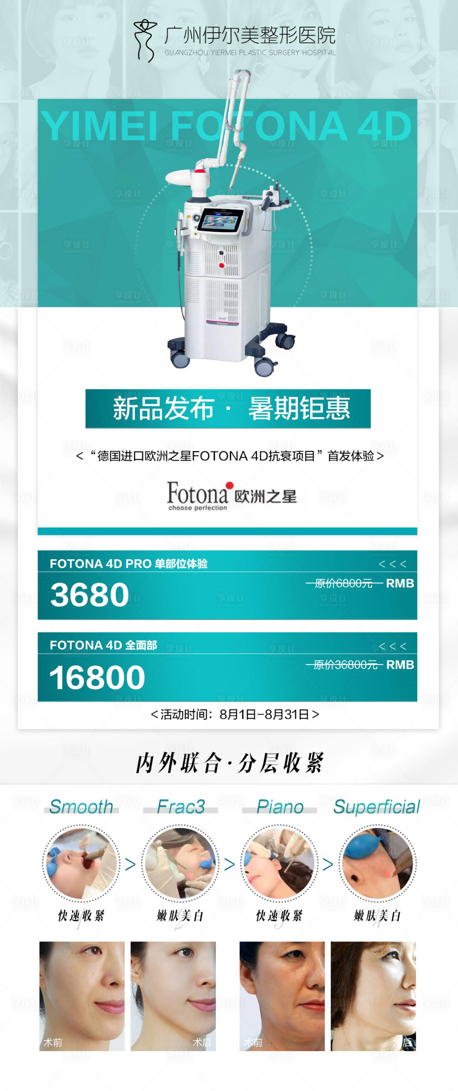 源文件下载【医美活动海报】编号：14010018668869897