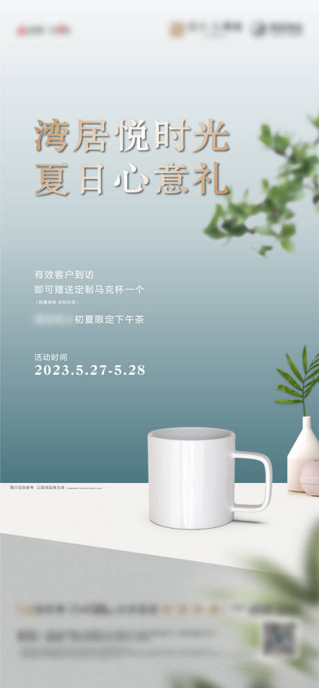 源文件下载【地产暖场活动海报】编号：37330018558788884