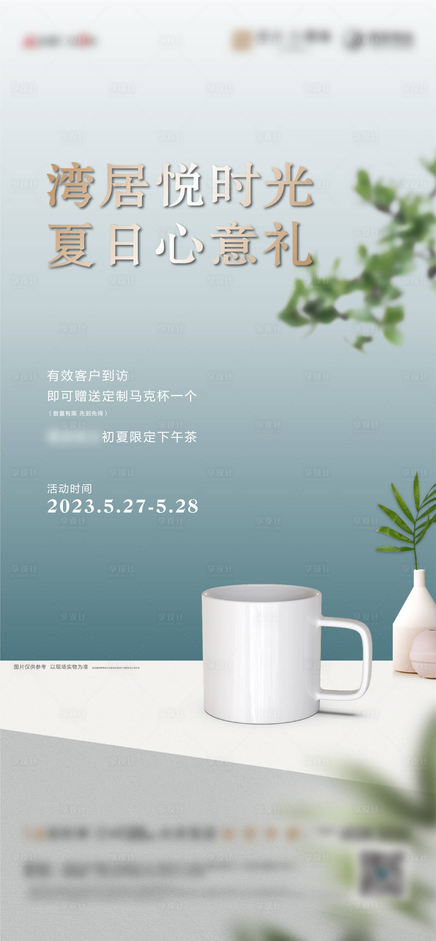 源文件下載【享設計】搜索編號：37330018558788884【地產暖場活動海報】