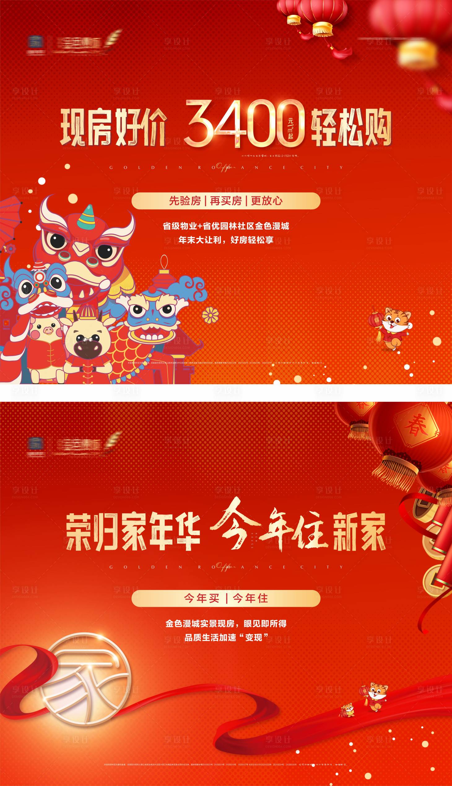 源文件下载【地产新年国潮价格加推红金背景板】编号：51210018751356285