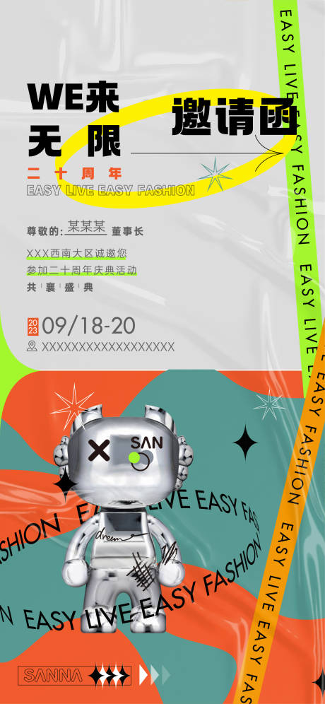 源文件下載【享設(shè)計(jì)】搜索編號(hào)：16470019075771691【邀請(qǐng)函海報(bào)】