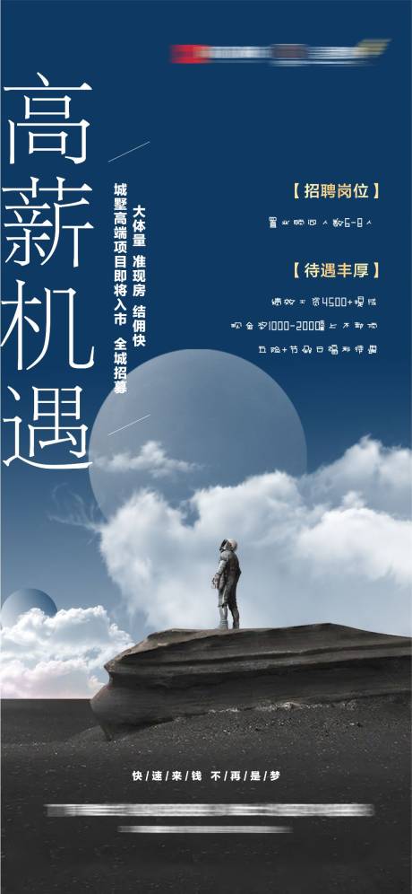 源文件下载【招聘海报】编号：29520018749337119
