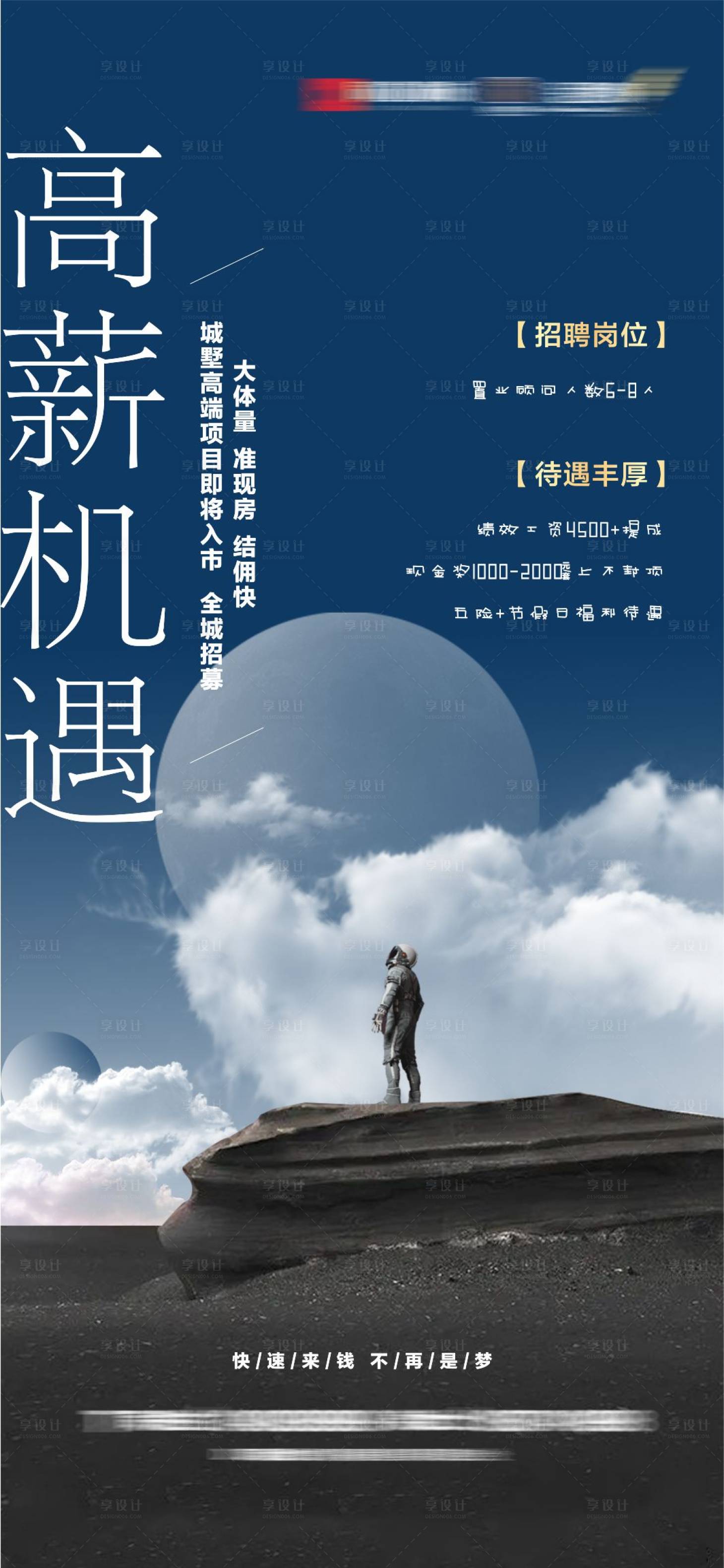 源文件下载【招聘海报】编号：29520018749337119