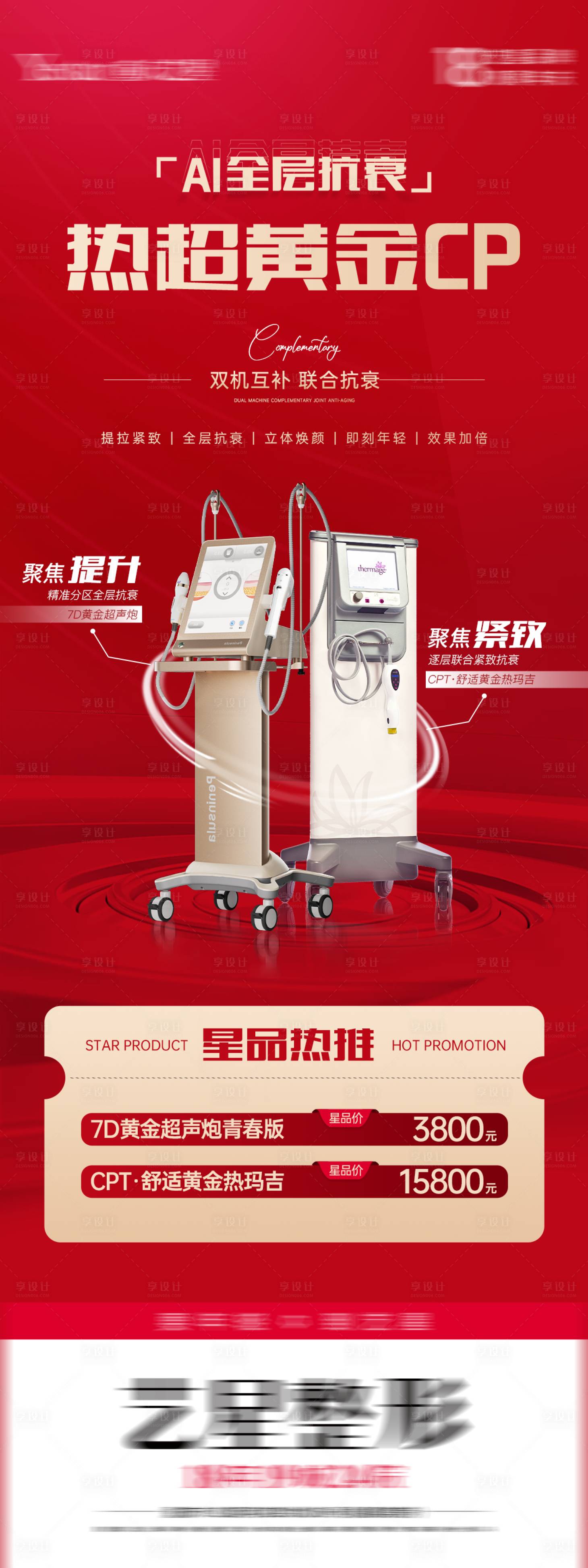 源文件下载【热超单品海报】编号：98040018983849042