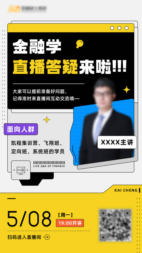 源文件下载【直播答疑海报】编号：31720018905527336
