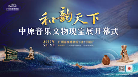 源文件下载【展览主海报】编号：84730018645444393