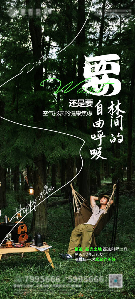 源文件下载【享设计】搜索编号：59950018770305780【文旅地产海报】