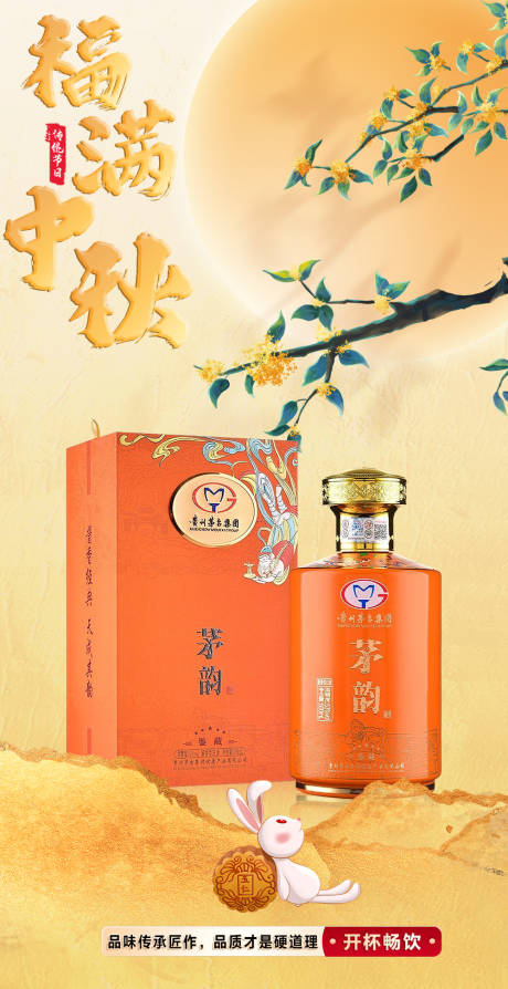 源文件下載【享設計】搜索編號：67570019002296096【中秋海報】