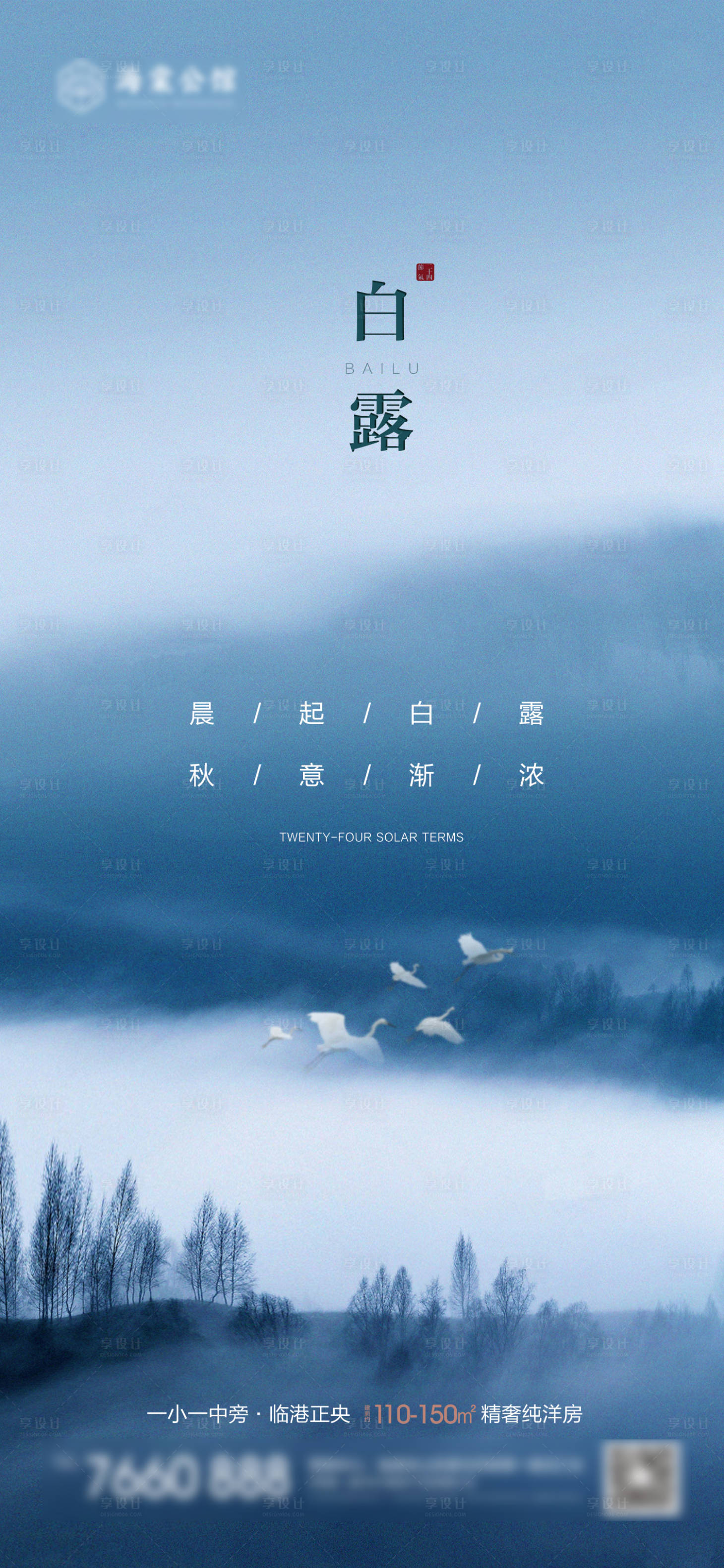 源文件下载【享设计】搜索编号：43630018958231555【白露节气海报】