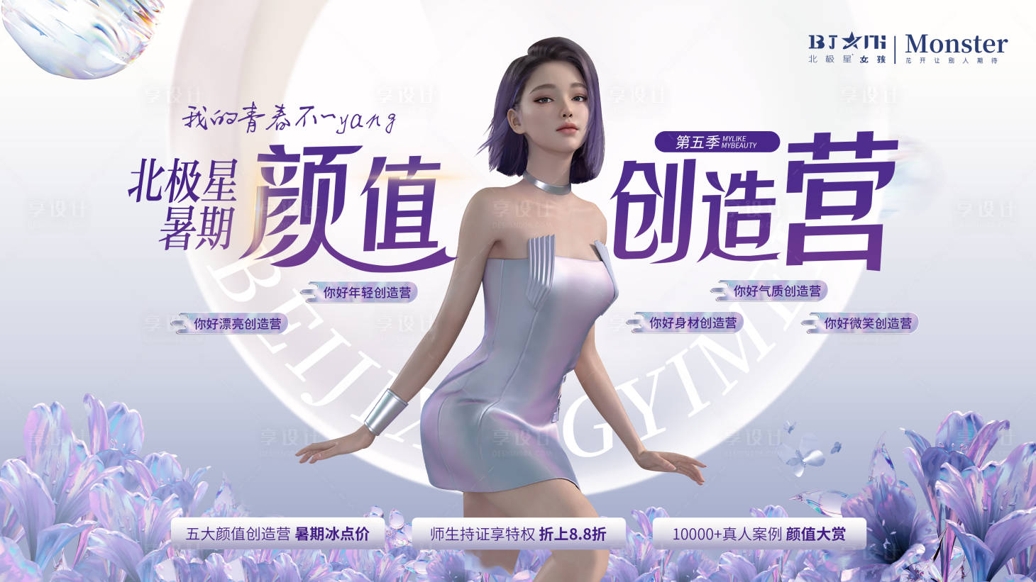 源文件下载【医美整形瘦身背景板】编号：97420019001171259