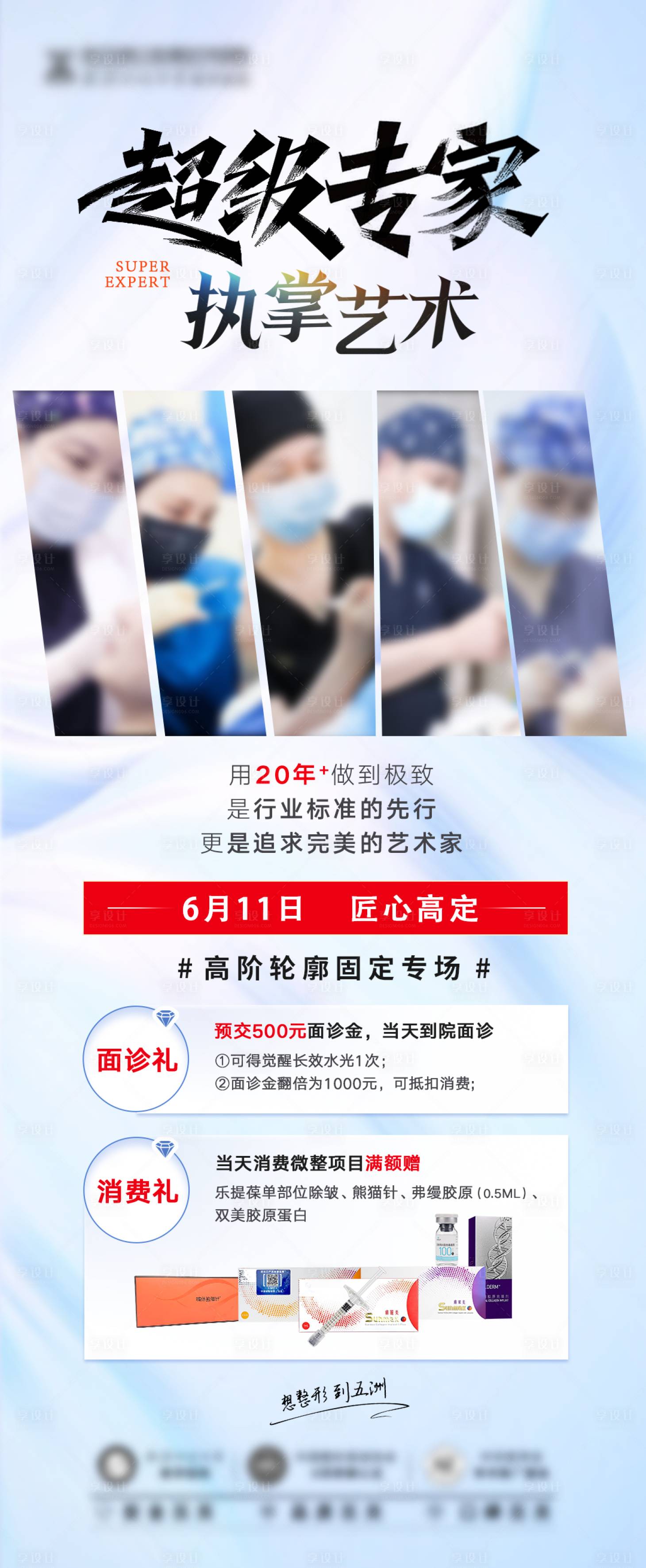 源文件下載【醫(yī)美醫(yī)生專家宣傳海報(bào)】編號(hào)：73360018845677459