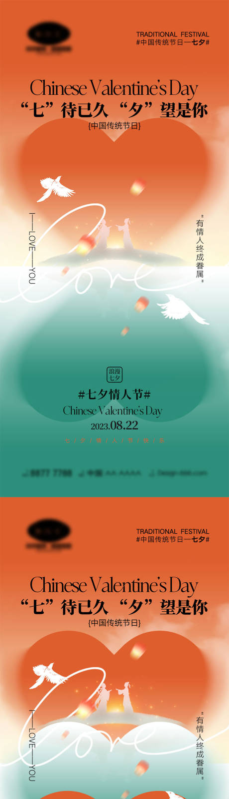源文件下载【享设计】搜索编号：83470018763063158【七夕情人节海报】