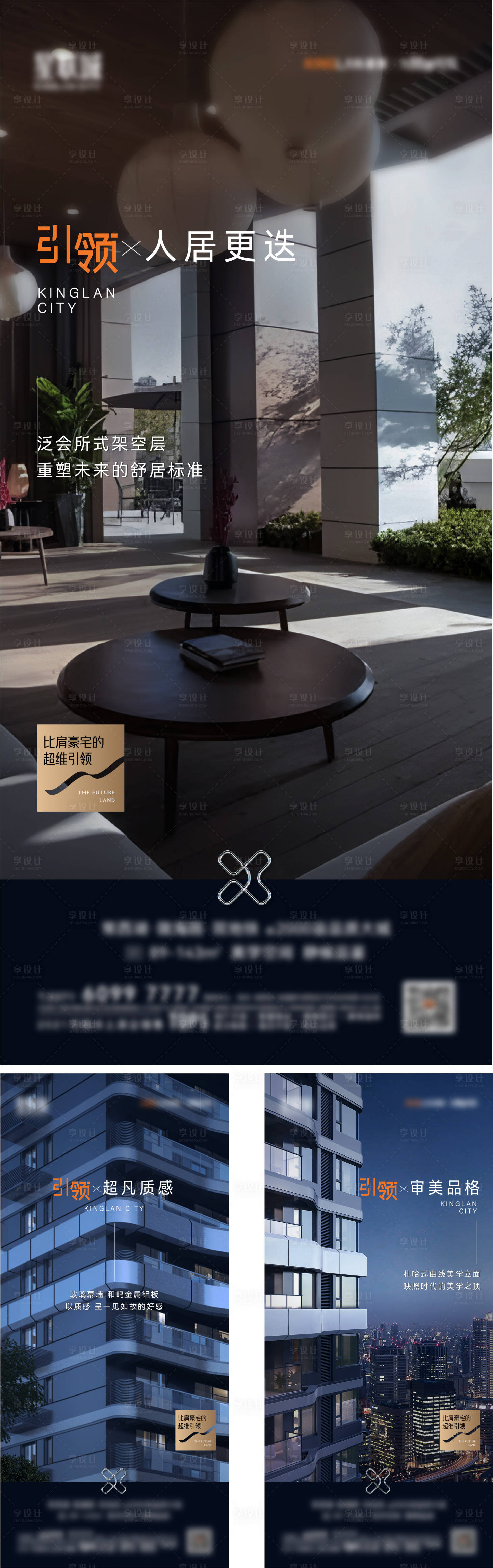 源文件下載【享設計】搜索編號：15510018473062597【建筑立面系列海報】