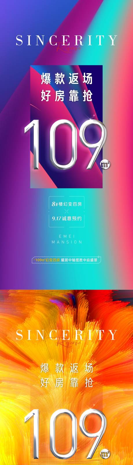 源文件下载【地产炫彩加推海报】编号：20230831160741527
