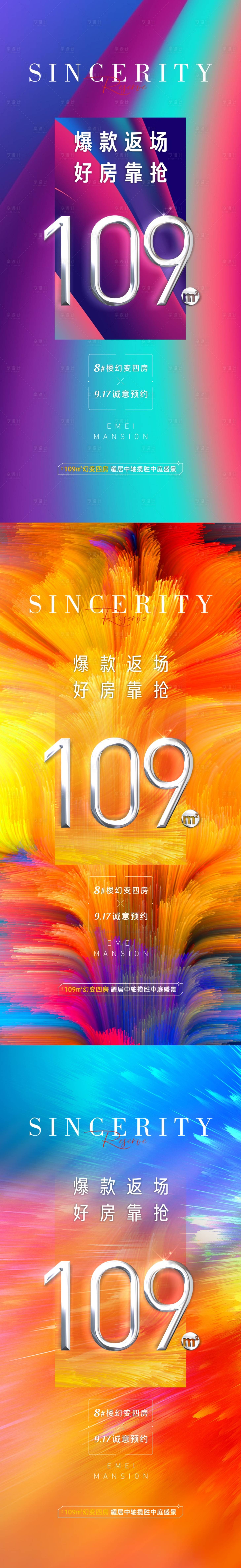 源文件下載【享設計】搜索編號：13550019074667271【地產炫彩加推海報】