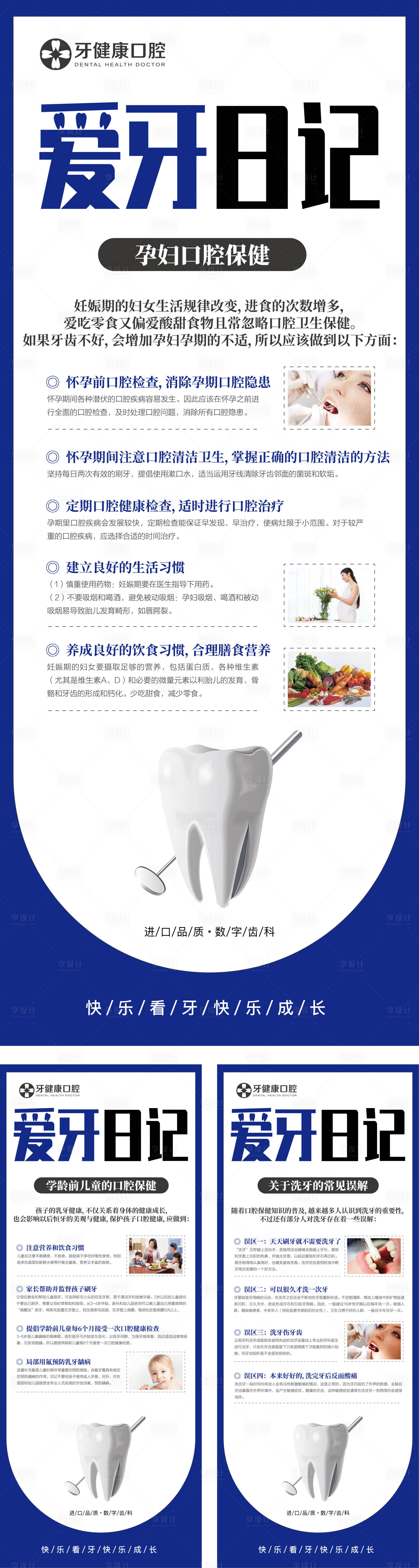源文件下载【爱牙日记海报】编号：17330018984402536