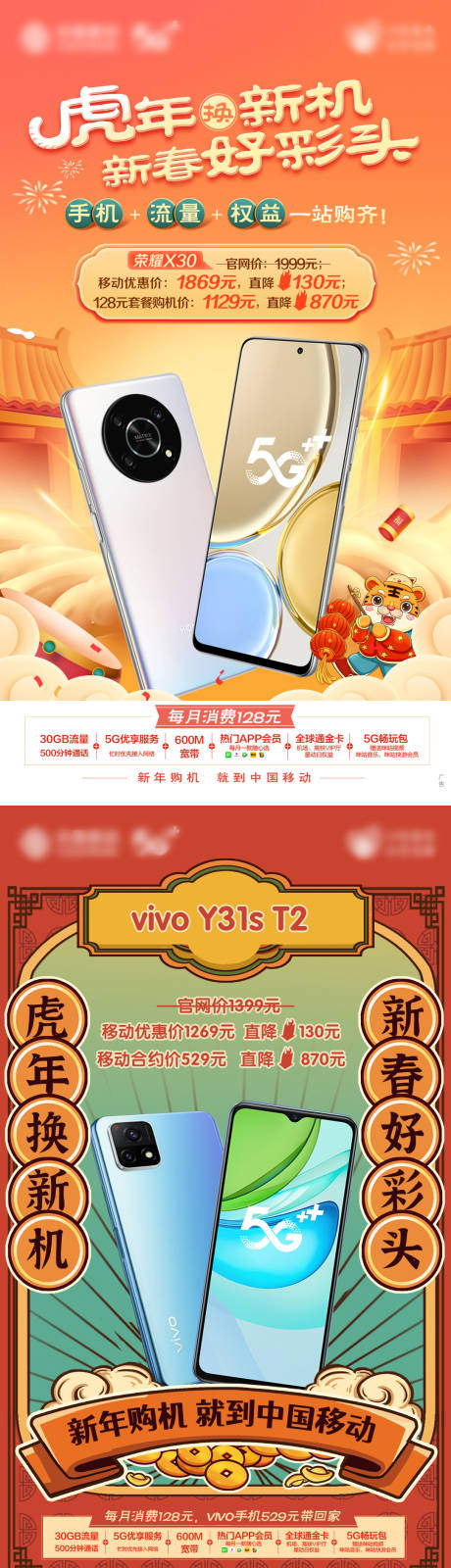 源文件下載【享設(shè)計】搜索編號：22120019044145449【新年手機(jī)系列海報】
