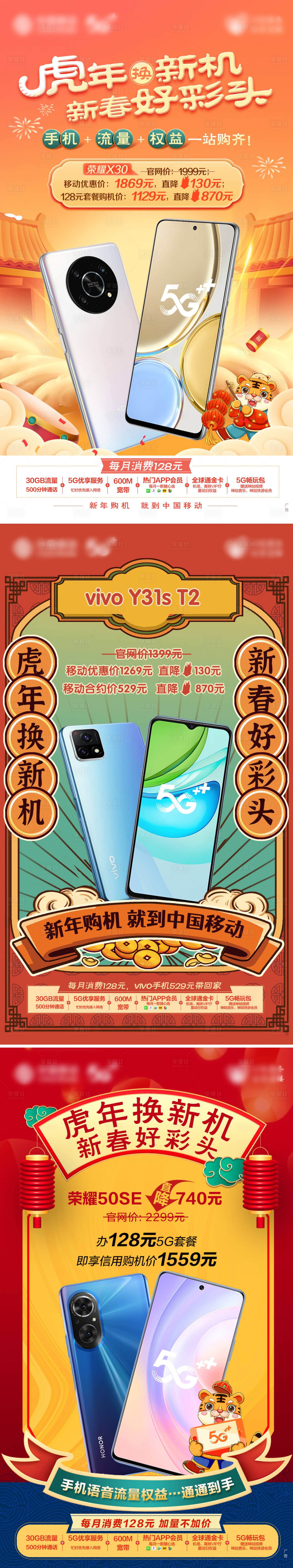 源文件下載【享設計】搜索編號：22120019044145449【新年手機系列海報】