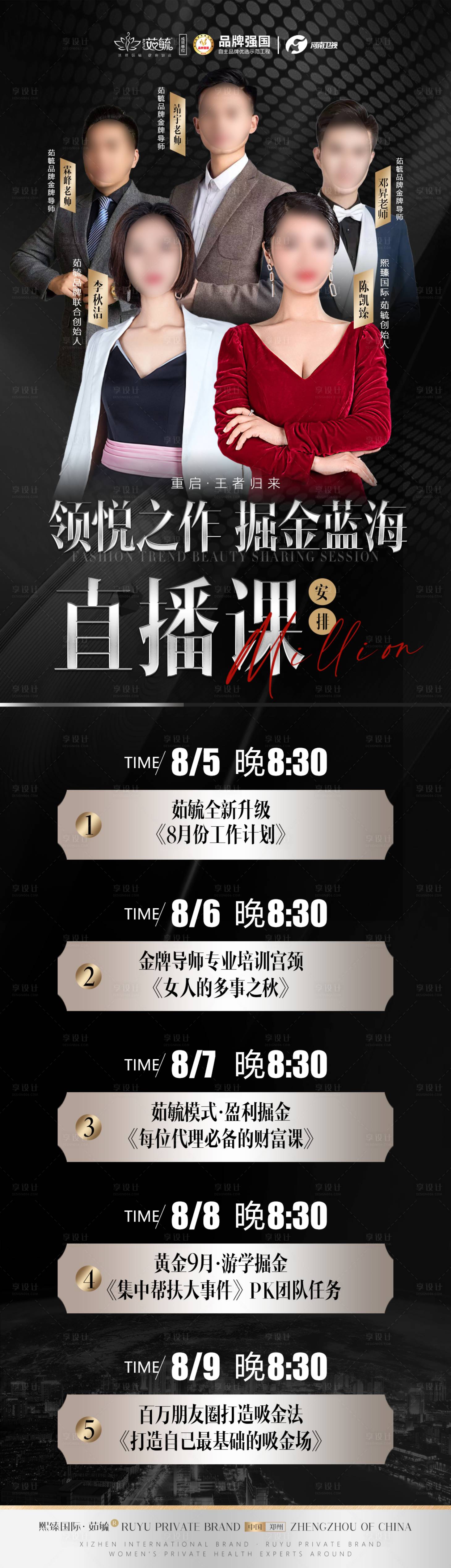 源文件下载【私密会议长图】编号：14310018535255972