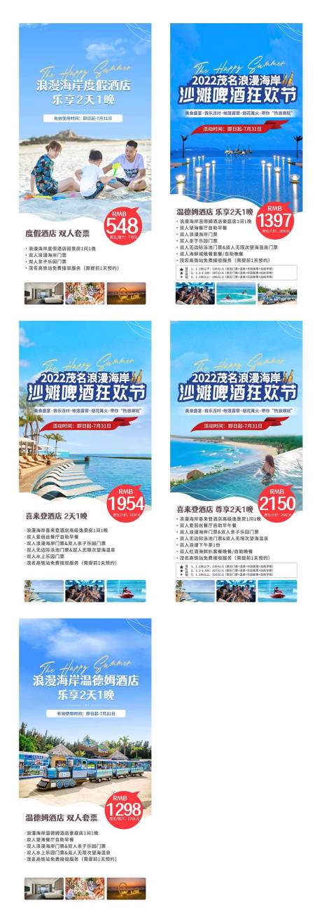 源文件下载【浪漫海滩沙滩旅行度假宣传海报】编号：20230808151011365