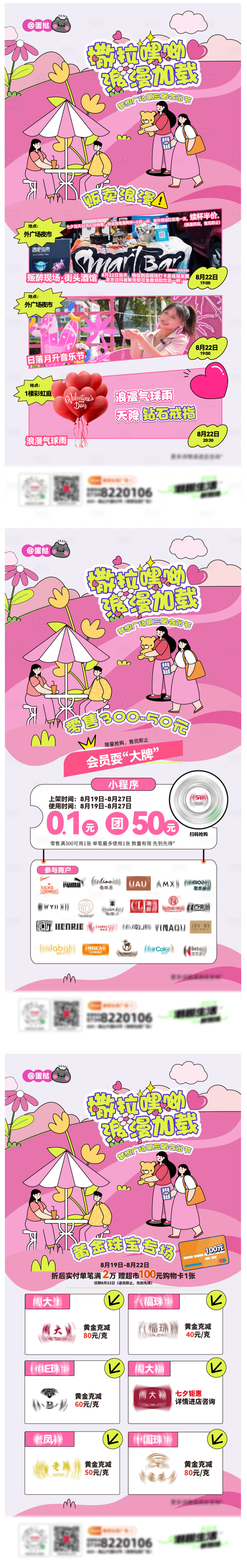 源文件下载【七夕情人节活动系列海报】编号：79430018888083129