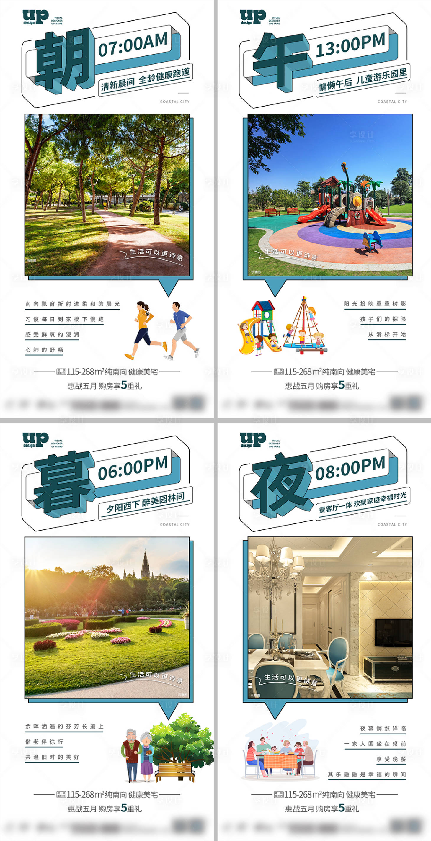 源文件下載【享設(shè)計】搜索編號：68370018874856979【房地產(chǎn)價值點系列海報】