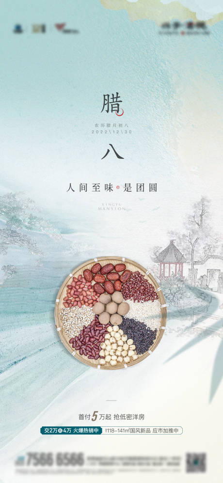 源文件下载【地产国风腊八节】编号：97470018968078236