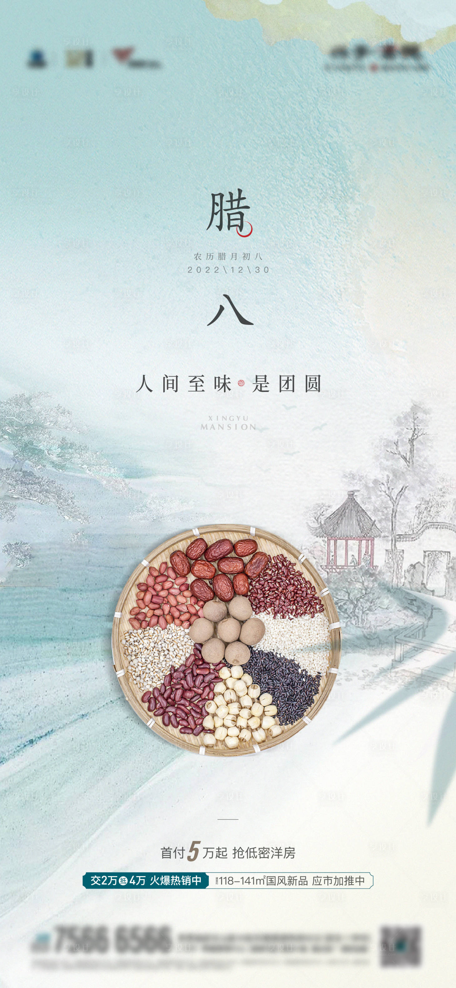 源文件下載【地產(chǎn)國風(fēng)臘八節(jié)】編號：97470018968078236