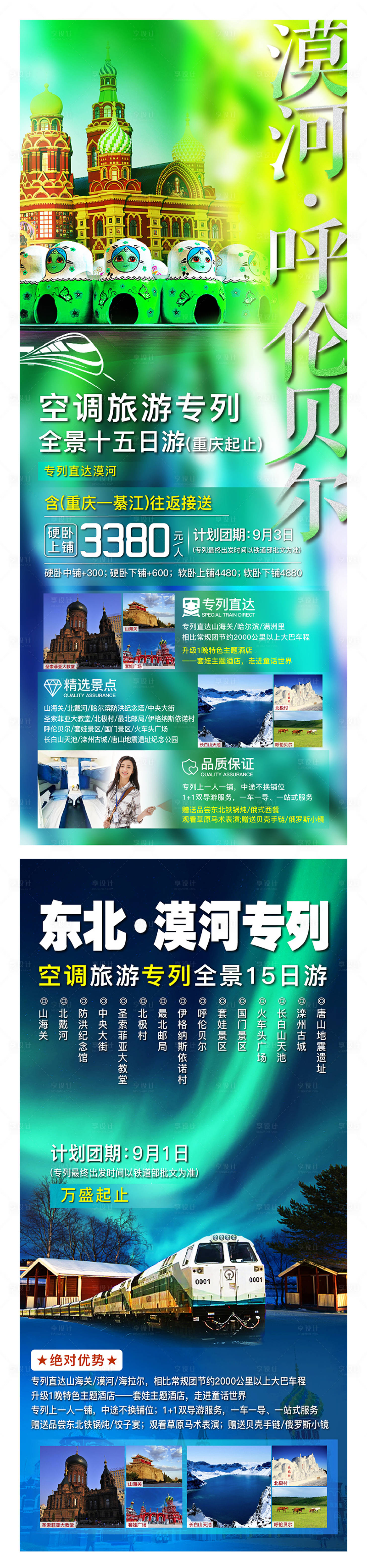 源文件下载【东北专列  】编号：20230811111056176